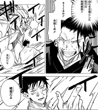 【呪術廻戦】夏油「女誑しめ‼」 乙骨「純愛だよ」←この辺の作画