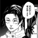 【呪術廻戦】虎杖悠仁の処刑が決まる