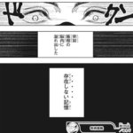 【呪術廻戦】存在しない記憶←これ