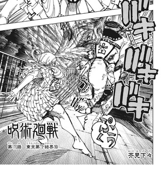 【呪術廻戦】170話 感想…レジィの術式「再契象(さいけつしょう)」
