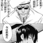 【呪術廻戦】ミゲルパパ黒というあっち側の2人