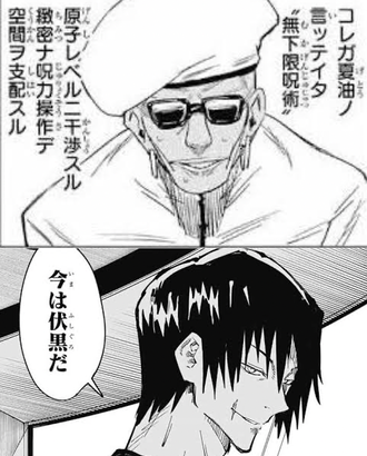 【呪術廻戦】ミゲルパパ黒というあっち側の2人