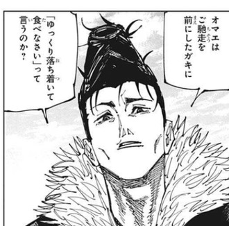 【呪術廻戦】どういう例えなら良かったの？