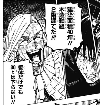 【呪術廻戦】回遊編のキャラ