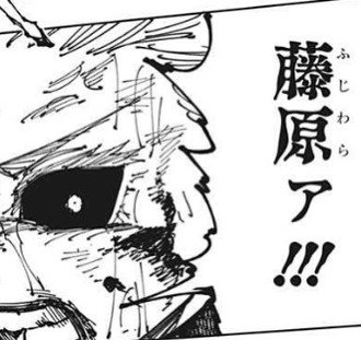 【呪術廻戦】亨子「藤原ァ！！！」←この人