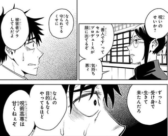 【呪術廻戦】真希「善人ですってセルフプロデュースが顔に出てるぞ」