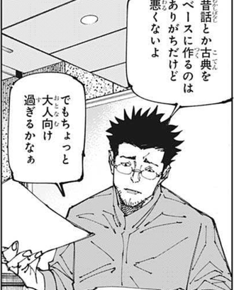 今週の呪術廻戦に出てきた漫画編集者