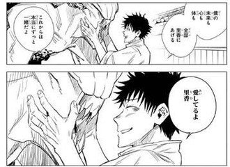 【呪術廻戦】乙骨憂太の純愛シーン