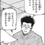 今週の呪術廻戦に出てきた漫画編集者
