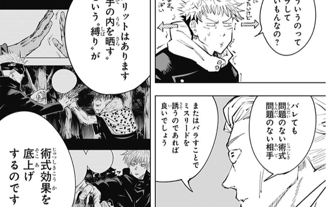 呪術廻戦「自分の能力を説明したらパワーアップします」←このフォーマット考えたの凄すぎん？