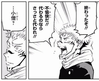 【呪術廻戦】宿儺「代わるならさっさと代われ‼」