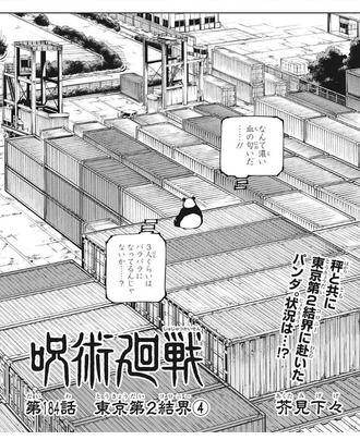 【呪術廻戦】184話 感想… 鹿紫雲(かしも)強い