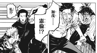 【呪術廻戦】加茂のりとし何してんの？
