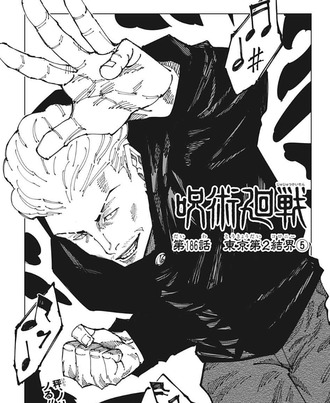 【呪術廻戦】186話 感想…秤やばすぎる
