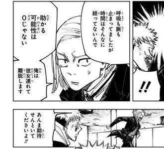 【呪術廻戦】野薔薇ちゃん再登場まだかな