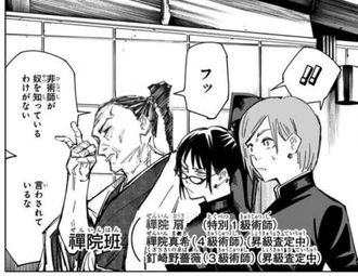呪術廻戦の煉獄さんwww