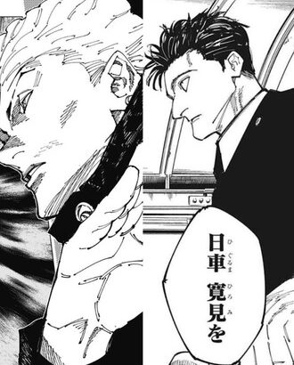 【呪術廻戦】秤とか日車の能力