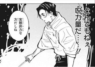 【呪術廻戦】乙骨憂太、とんでもねぇ呪力量