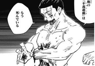【呪術廻戦】東堂の術式消えてんの？