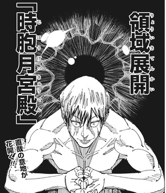 【呪術廻戦】直哉の領域展開「時胞月宮殿」
