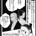 【呪術廻戦】作者「扇は直毘人の本気を知らない」