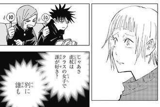 【呪術廻戦】虎杖「小沢じゃん」