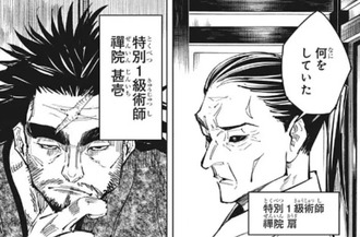 【呪術廻戦】禪院直毘人と扇って強いの？