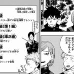 【呪術廻戦】二級、散弾銃でギリ
