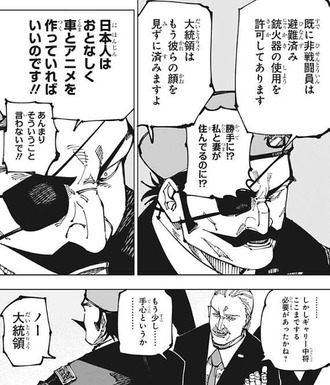 【呪術廻戦】アメリカ大統領好きになってきた