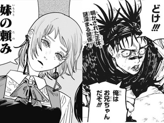 【チェンソーマン】どけ！私はお姉ちゃんだぞ！