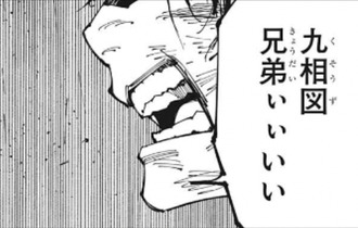 【呪術廻戦】脹相死亡まであと少し