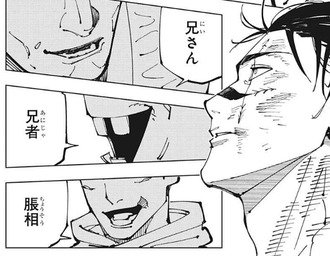 【呪術廻戦】お兄ちゃん純粋にかっこいいよ