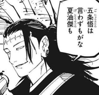 【呪術廻戦】羂索「特級の条件は単独での国家転覆が可能であること」