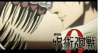 映画「呪術廻戦0」マジで面白くないか?