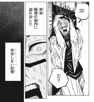 【呪術廻戦】これが虎杖の術式か