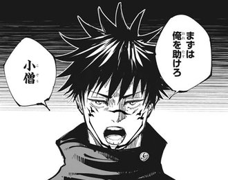 【呪術廻戦】伏黒恵を助ける方法
