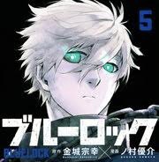 【朗報】マガジンのブルーロック、今年の覇権漫画になってしまいそう