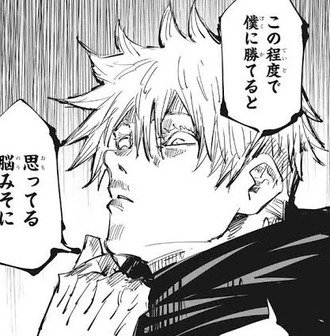 【呪術廻戦】今の展開っていうほど絶望的じゃない