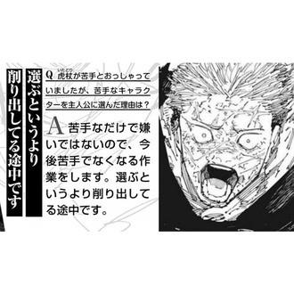 呪術廻戦作者「虎杖が苦手なだけで嫌いではない」