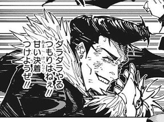 【呪術廻戦】なんで領域出さずに石流死んだの？