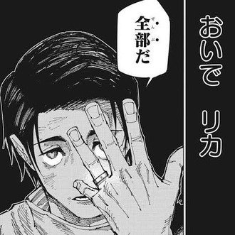 【呪術廻戦】乙骨「おいでリカ」