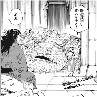 【呪術廻戦】死滅回遊、終わる