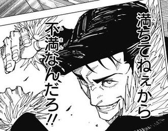 【呪術廻戦】石流龍の思い出
