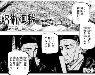 【呪術廻戦】219話 感想…万、領域展開