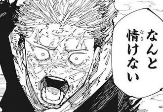 呪術廻戦の虎杖悠仁ｗｗｗ
