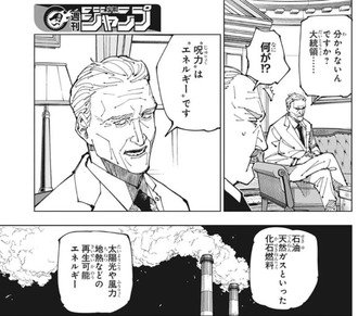 特殊な能力が大規模な発電に使われてる事ってある？