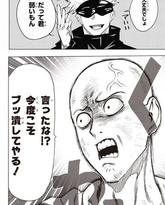 五条悟とサイタマってどっちが強い？