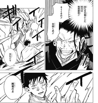 呪術廻戦夏油傑って乙骨に負けるのはいかんでしょ