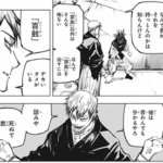【呪術廻戦】加茂家パッとしない