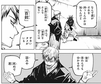 【呪術廻戦】加茂家パッとしない